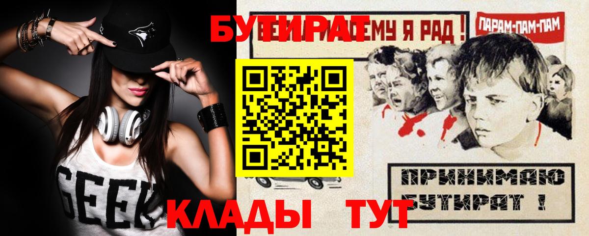 Волжск  БУТИРАТ  Вход с VPN  БУТИРАТ BDO 33% 