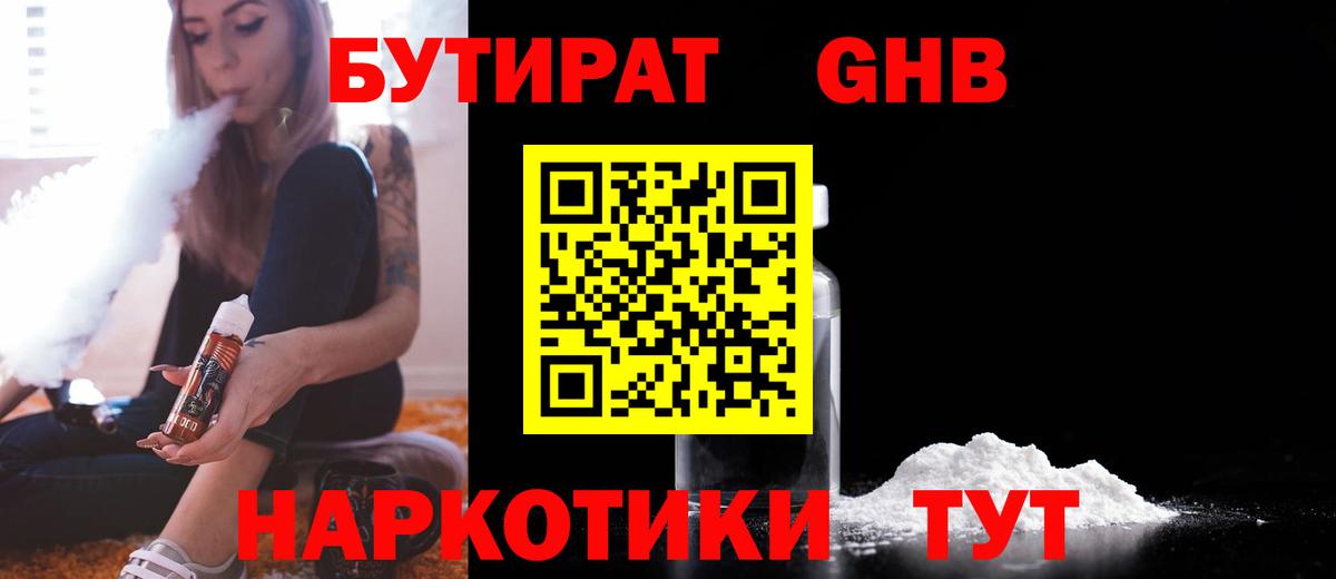 БУТИРАТ бутик Волжск