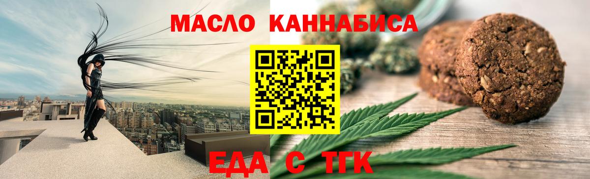 Еда ТГК марихуана  Вход с VPN  Волжск 