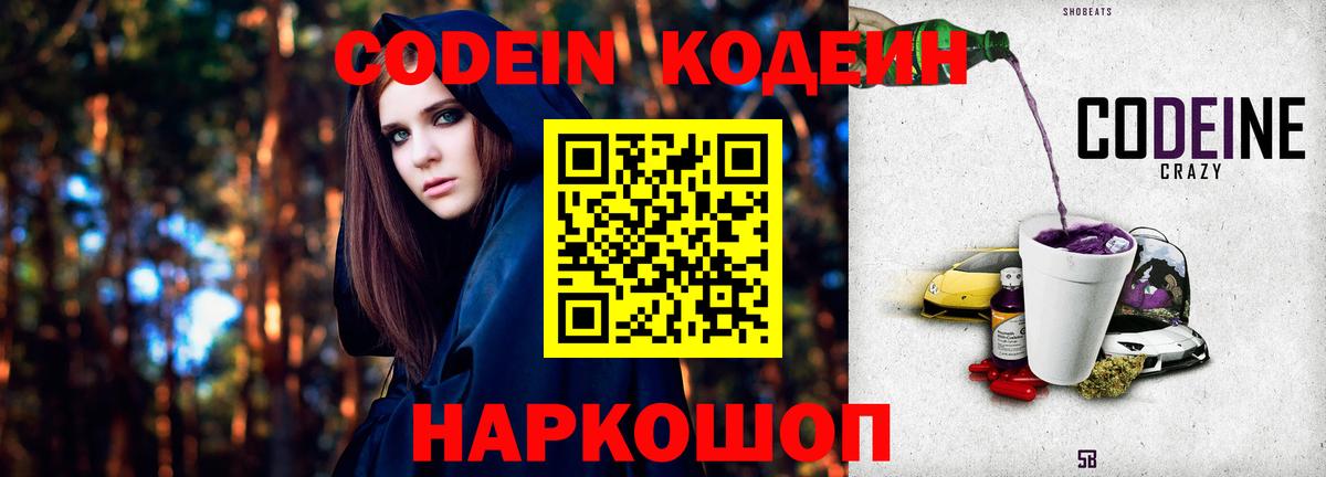 Волжск  Codein напиток Lean (лин)  Вход с VPN  Кодеиновый сироп Lean напиток Lean (лин) 