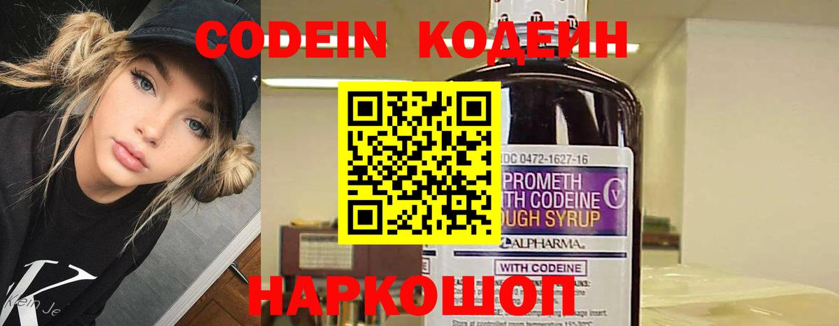 Кодеиновый сироп Lean напиток Lean (лин) Волжск