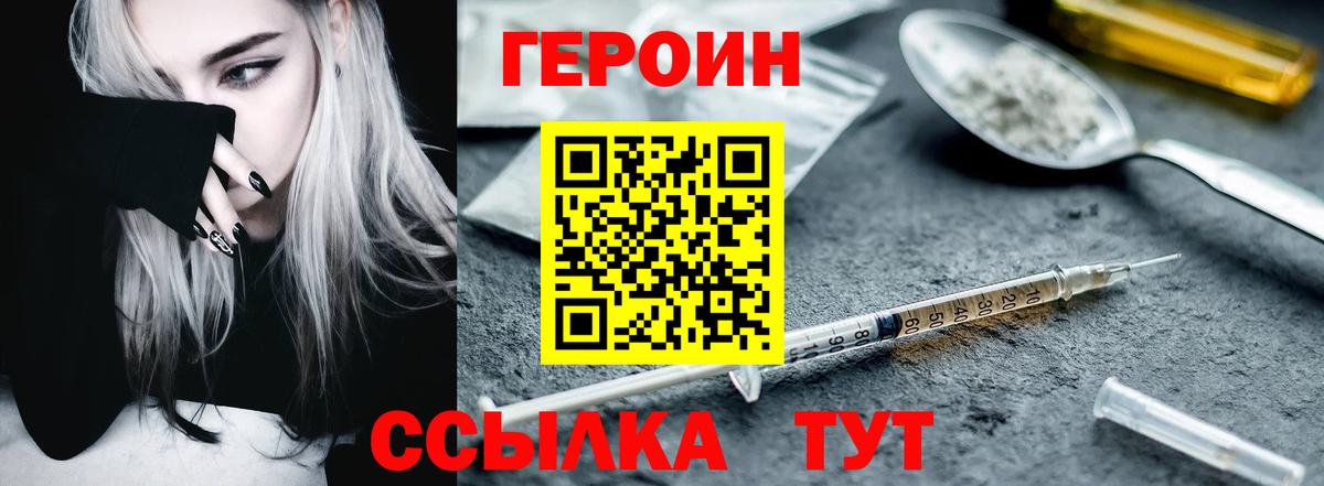 ГЕРОИН Heroin Волжск