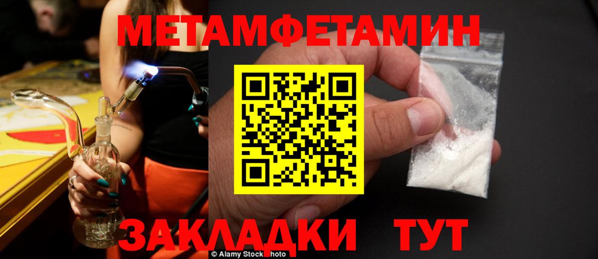 МЕТАМФЕТАМИН пудра  Вход с VPN  Волжск 